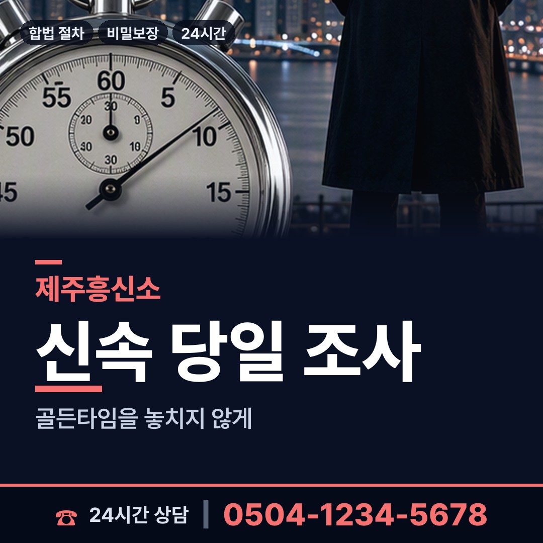 제주 도두동 옛애인찾기 상담 안내