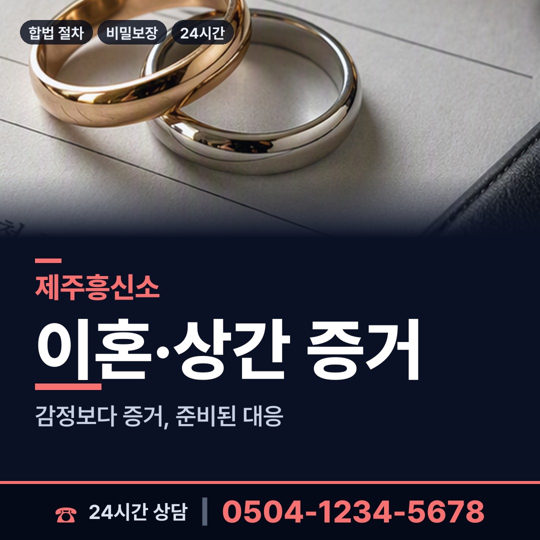 제주 도두동 채용신원조사 상담 안내