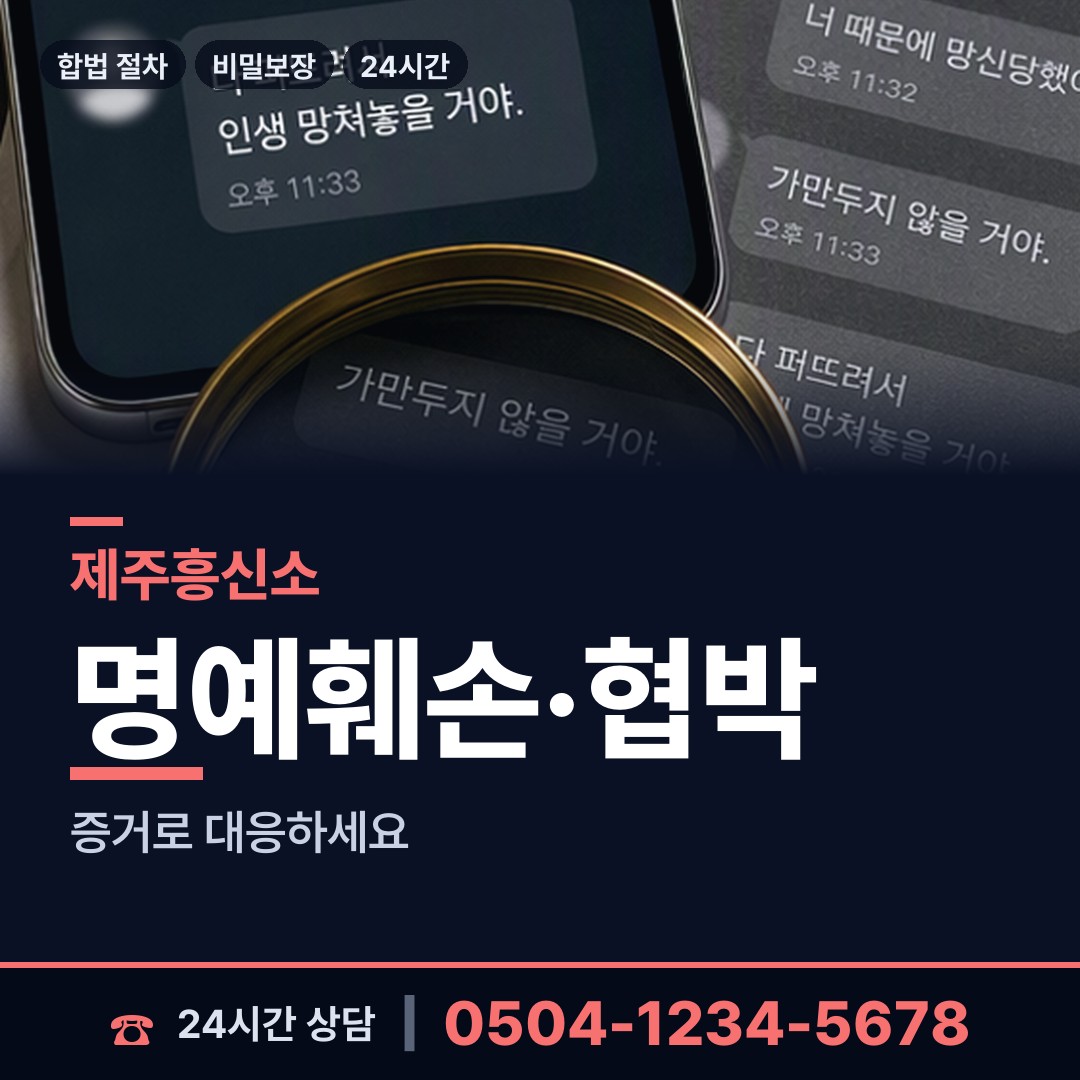제주 도두동 상간녀소송증거 상담 안내