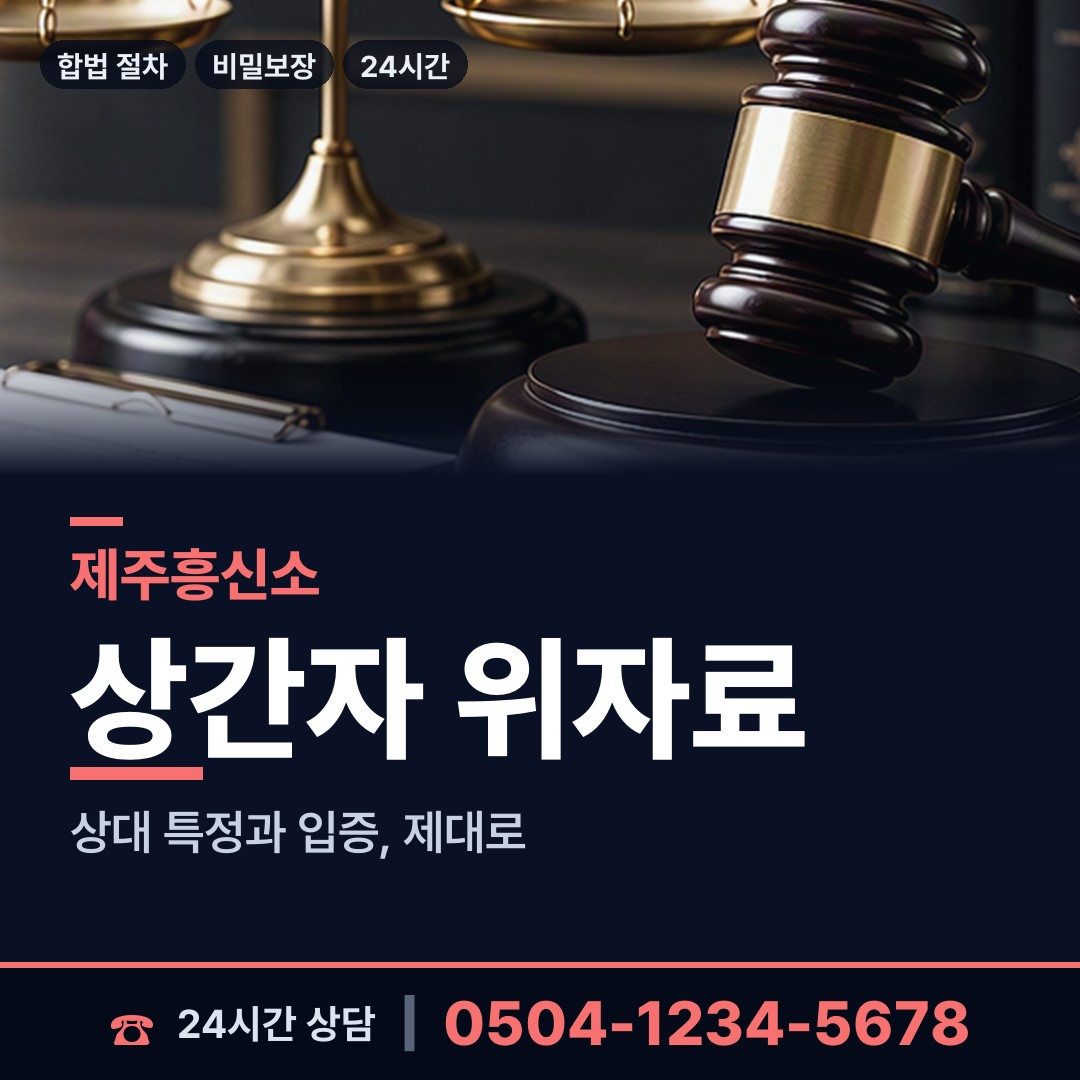 제주 도두동 배경조사 상담 안내