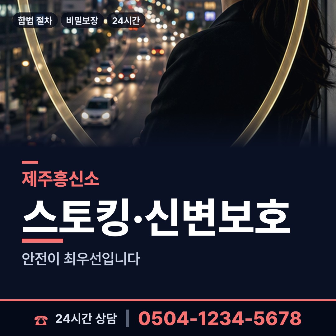 제주 도두동 탐문조사 상담 안내