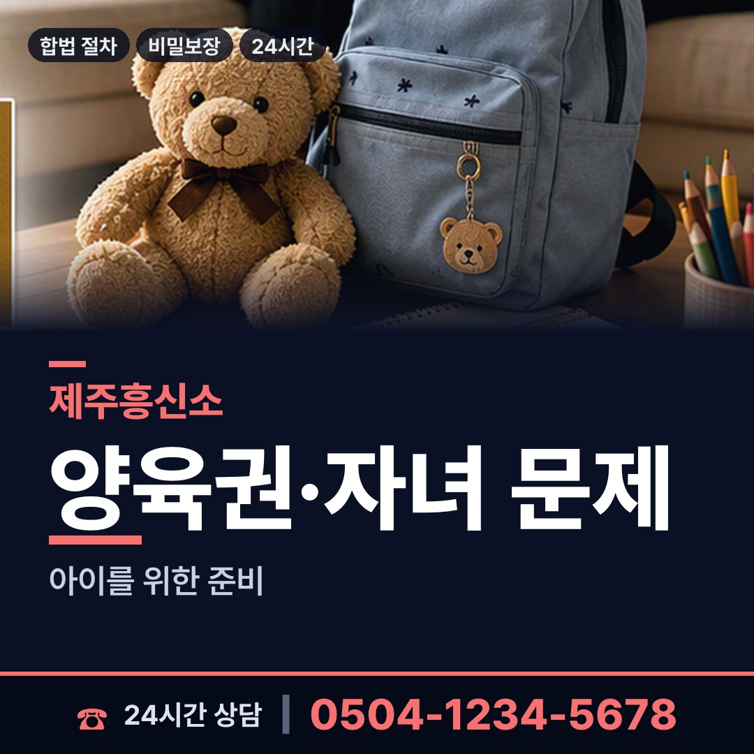 제주 도두동 뒷조사 상담 안내